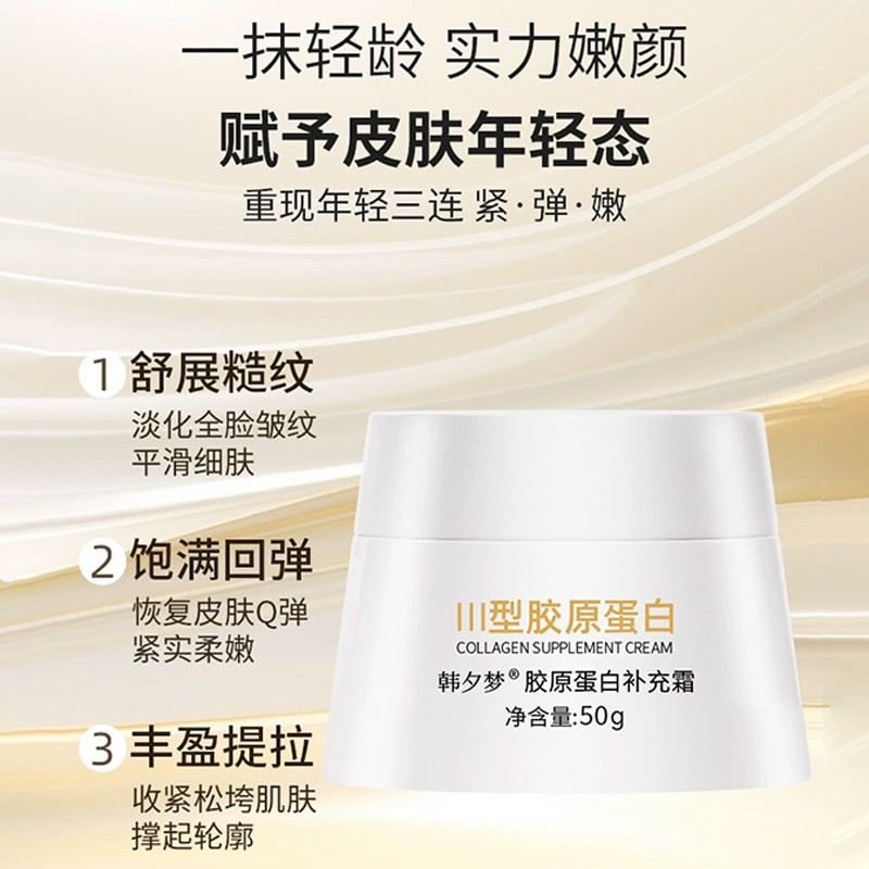 小分子三型胶原蛋白纯原料拉皮霜