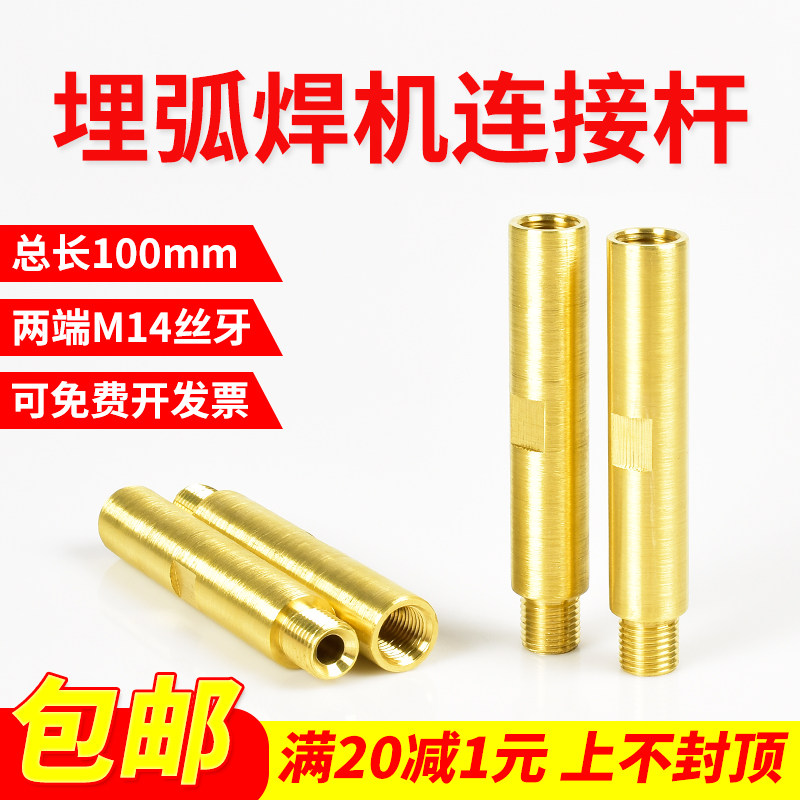 5总长100mm埋弧焊导电杆加长导丝咀连接杆龙门焊机配件
