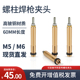 螺柱焊夹头M6铍铜材质M5电容储能焊接机配件60mm长度可加工定做