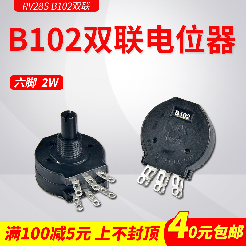 RV28B102双联电位器可调电阻