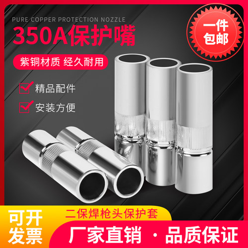 5个装350A保护嘴[紫铜加厚]