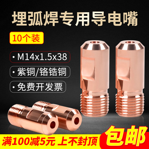 M14X1.5埋弧焊铬锆铜导电嘴紫铜