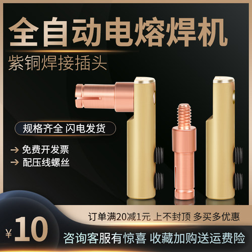 包邮 PE电熔焊机插头全自动PE联塑电熔接头4.0/4.7/5.0铜头子新 - 封面