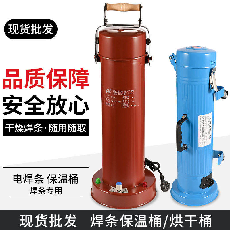 5KG焊条保温筒220V加热筒手提卧式药芯焊条烘干桶电焊配件干燥箱