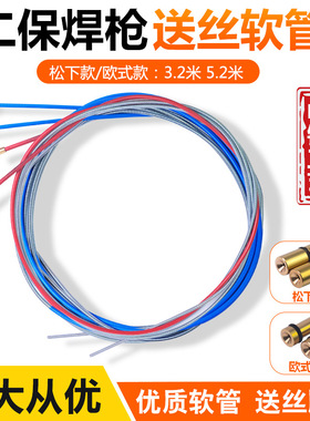 气保焊送丝管二保焊枪送丝软管送丝簧200A/350A/500A送丝机导丝管