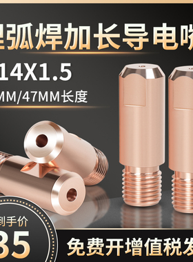 林肯埋弧焊导电嘴M14X1.5X48mm铬锆铜/紫铜导丝咀2.5/3.2/4.0/5.0