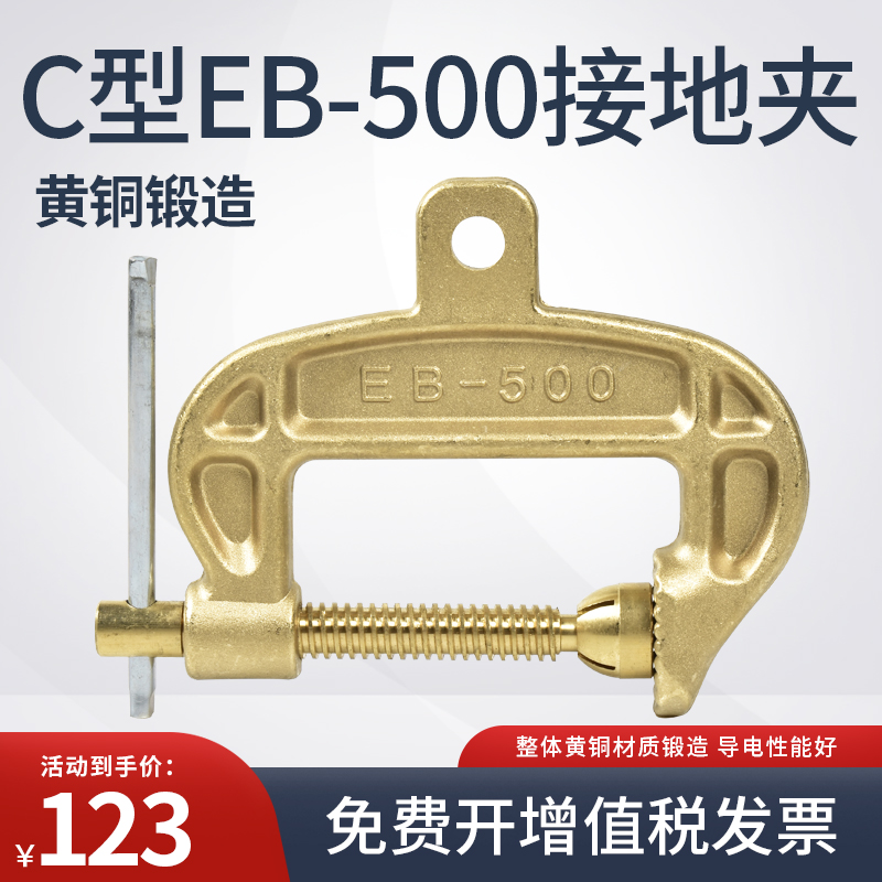 EB-500A纯铜接地夹加重地线钳C型
