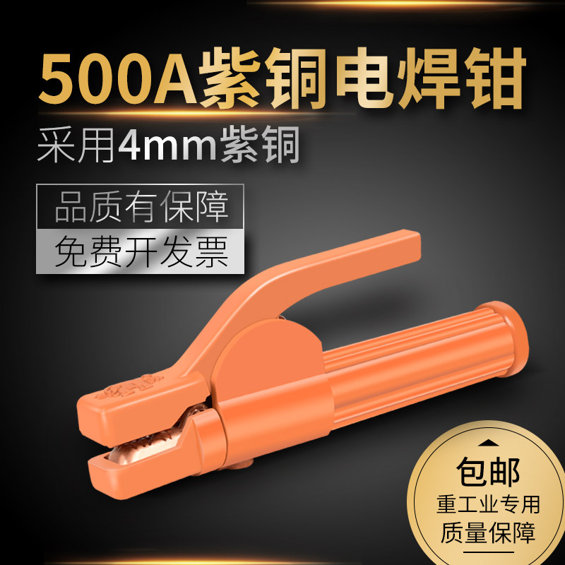 金象牌500A工业型电焊钳4mm紫铜加厚焊把钳子耐用防摔不烫手全铜