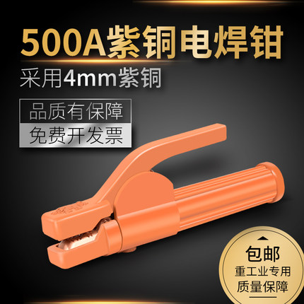 金象牌500A工业型电焊钳4mm紫铜加厚焊把钳子耐用防摔不烫手全铜