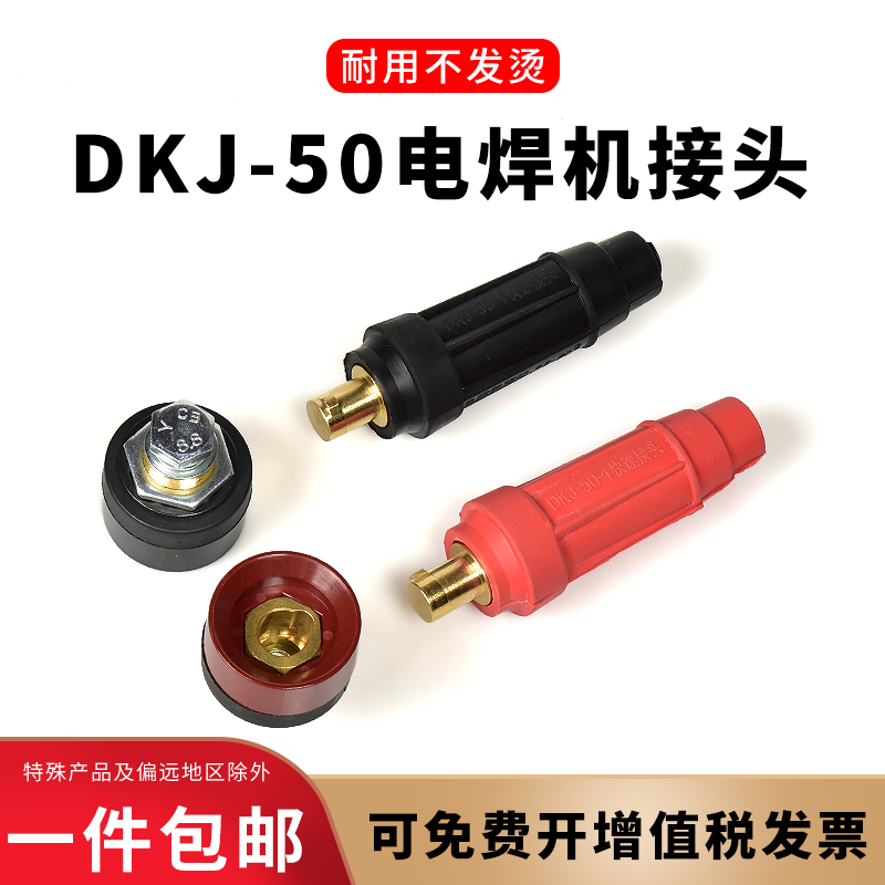 中式50平方电焊机插头插座