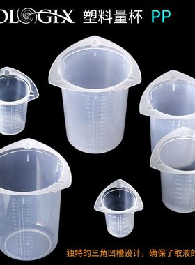 塑料烧杯 塑料量杯 塑料三角烧杯 PP耐高温刻度烧杯 实验室取液透明量杯Biologix 含发票