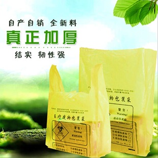 黄色加厚医疗垃圾袋加厚5丝医用垃圾袋包装袋实验室废弃物加厚手提背心塑料袋黄色医废塑料大号袋 100只/包