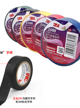 PVC电气绝缘胶带-普通型 黑色/黄色 /蓝色/绿色/红色/白色 1500 电工胶带 18mm*10M*0.13mm 电器绝缘胶带