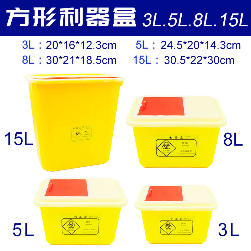 医疗利器盒方形医用锐器盒