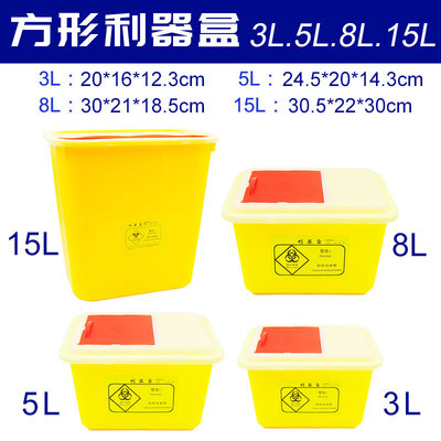 医疗利器盒方形医用锐器盒