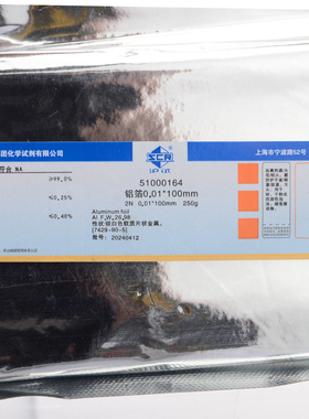 国药铝箔试剂 0.01*100mm 2N  99% 250g/瓶 沪试银白色轻金属铝箔51000164 开票