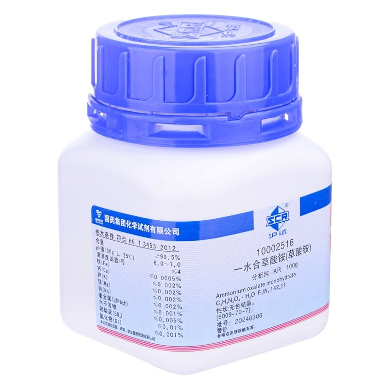 草酸铵一水6009-70-7 ar≥99.