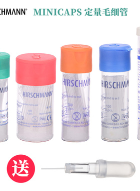 微量毛细管玻璃点样定量毛细管赫施曼HIRSCHMANN 0.5ul/1ul/2ul/3ul/4ul/5ul/10ul/20ul/50ul/100ul 100支/筒