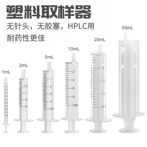 实验室专用塑料注射器hplc过滤