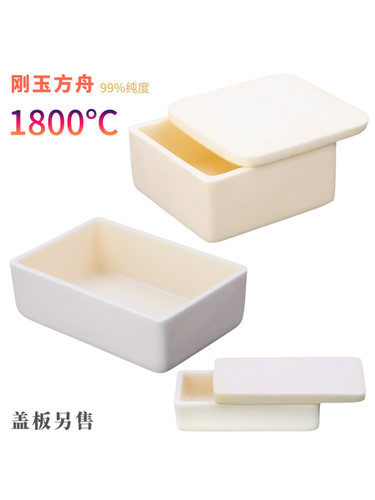 99纯刚玉方舟方形盖板刚玉方板