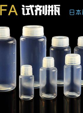 PFA塑料大口瓶 小口四氟溶剂瓶ppb级/ppt级 耐酸碱试剂瓶 日本进口耐药塑料瓶20/50/100/250/500/1000ml