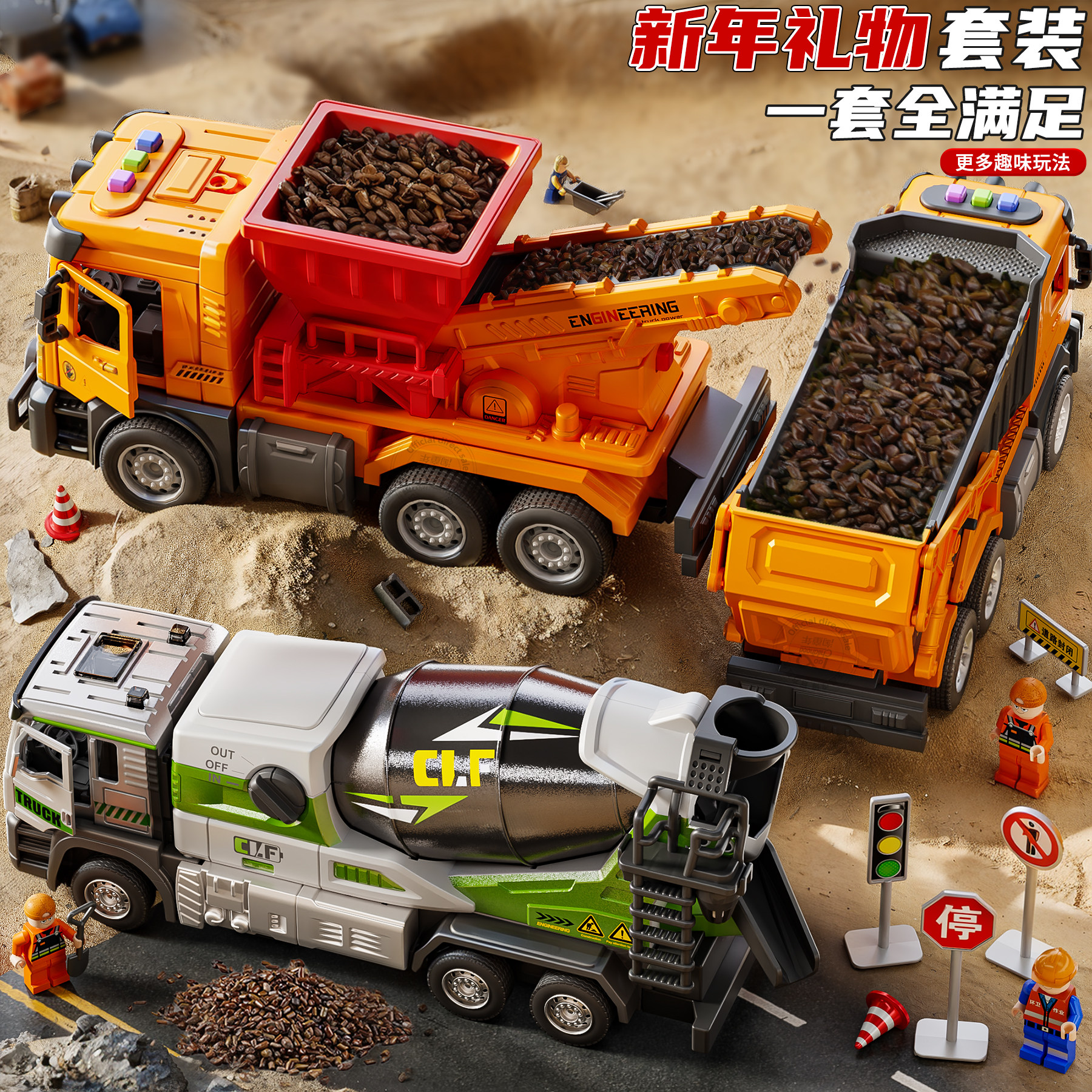 淘童年儿童新年礼物电动运砂车传送带工程车运沙搅拌玩具套装男孩