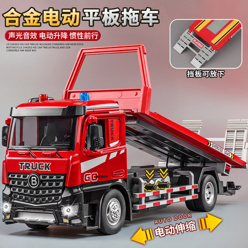 【电动调节】超大号合金拖车玩具