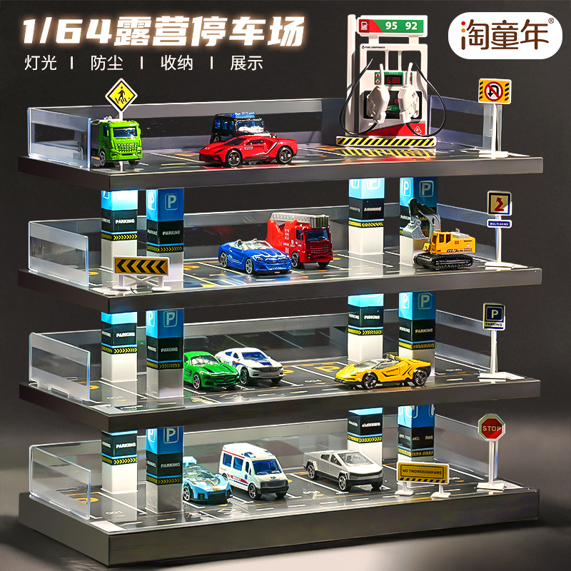【可点亮灯光】立体停车场玩具