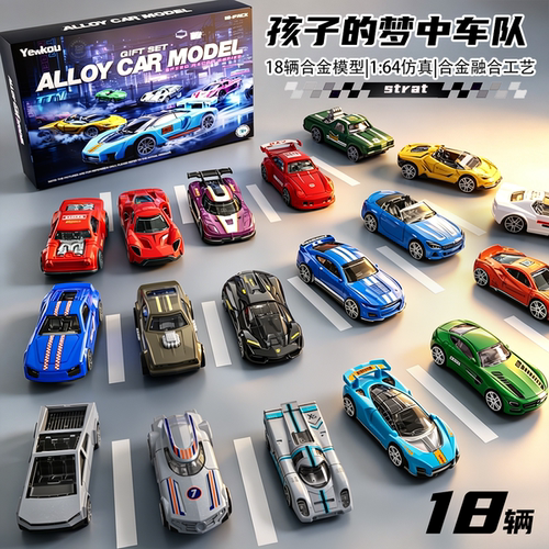 合金跑车模型套装礼物