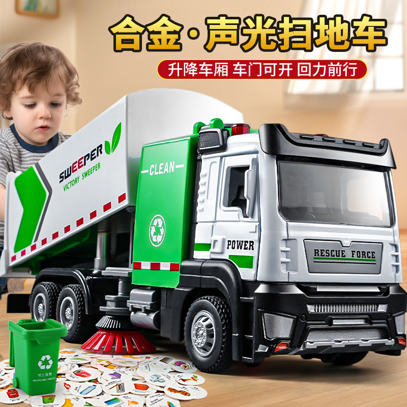 大号合金扫地车玩具男孩工程车清惯性/回力/滑行玩具