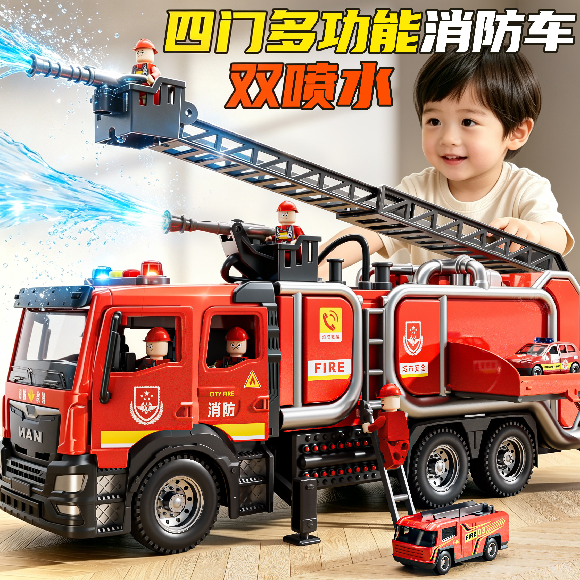 四开门双喷水轨道滑行消防车玩具图片