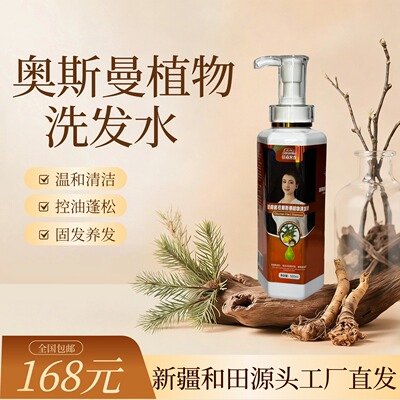 佳南客孜奥斯曼植物洗发水500ml