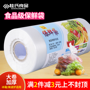旗舰店 超市专用连卷保鲜袋家用微波炉食品食用级一次性袋子加厚款