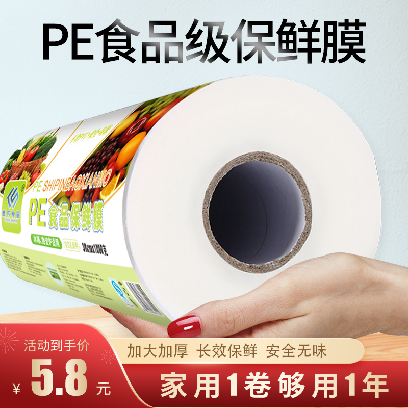 食品级点断式保鲜膜经济装