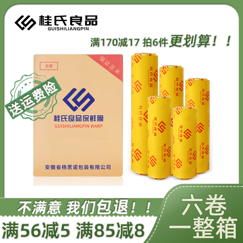 整箱6卷PVC保鲜膜大卷食品级商用