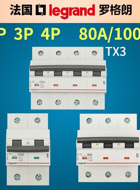 tcl罗格朗空气开关断路器空开2P/3P/4P80A100A空气开关TX3系列新