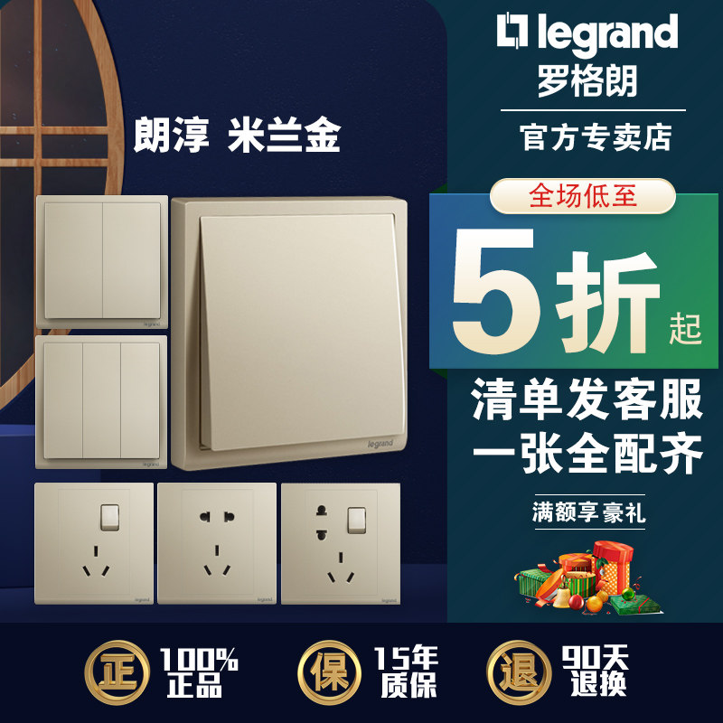 罗格朗开关插座面板家用86型USB五孔朗淳S米兰金色墙壁二三插多孔