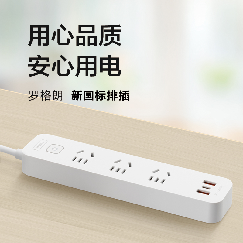罗格朗无线带线排插拖线板