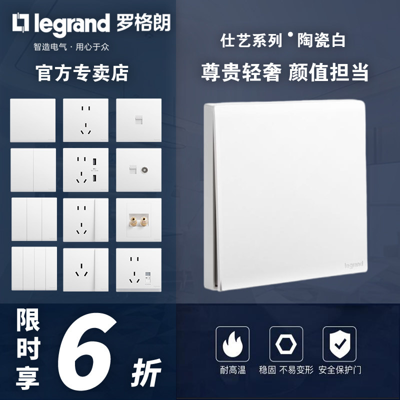 legrand罗格朗仕艺系列陶瓷白色家用简约86型16A无框开关插座面板,电子/电工,开关插座套装,淘宝优惠券,粉丝福利购,淘宝优惠卷