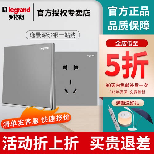 罗格朗逸景深砂银开关插座