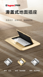 罗格朗超薄隐藏式滑盖地插纯平嵌入防溅水隐形暗装110型地插座