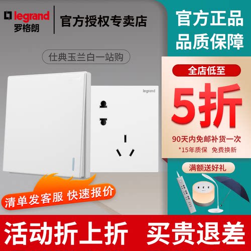 罗格朗仕典玉兰白开关插座