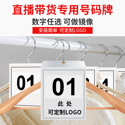 冠景服装直播号码贴牌数字特大