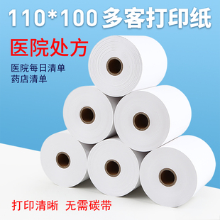 70g热敏打印纸110 100米医院药房自助一体机打印处方单一日清单门诊单医疗电子票记录纸银行医院叫号纸处方纸