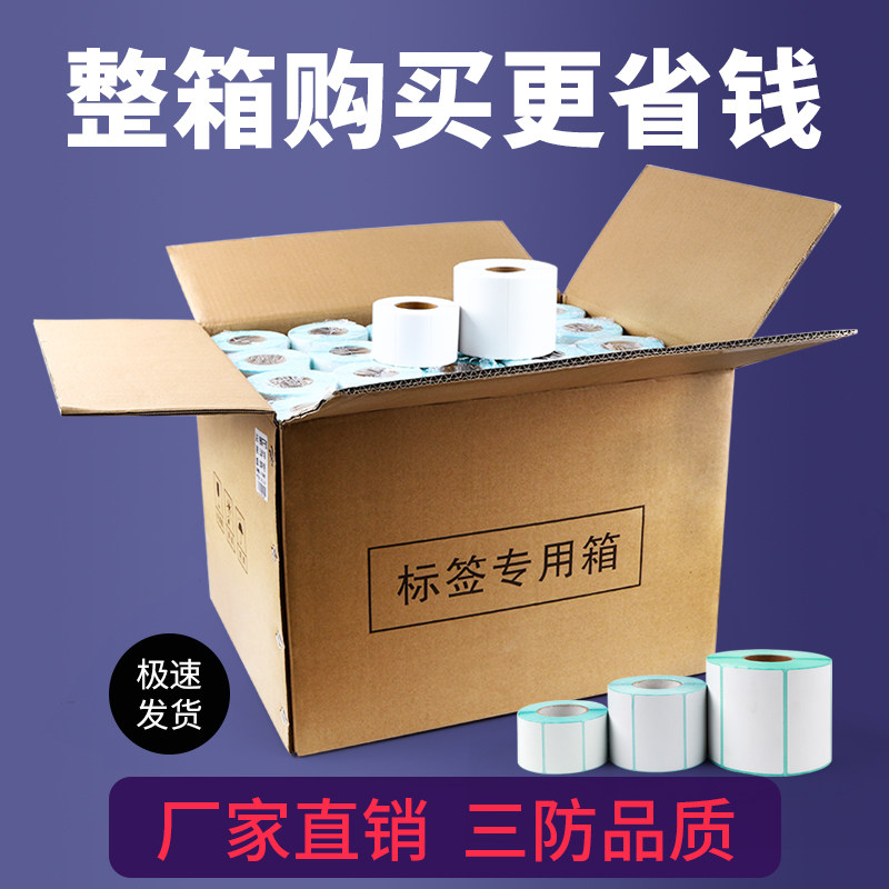 电子秤三防热敏不干胶标签纸冠景