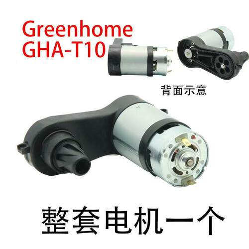 适配Greenhome日益洗地机GHA-T10电机马达传动过滤网清洁液配件