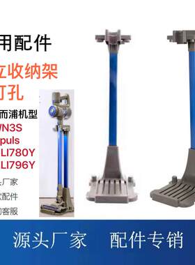 适配惠而浦吸尘器LI-780Y/796Y/N3配件E8Plus免打孔直立收纳座架