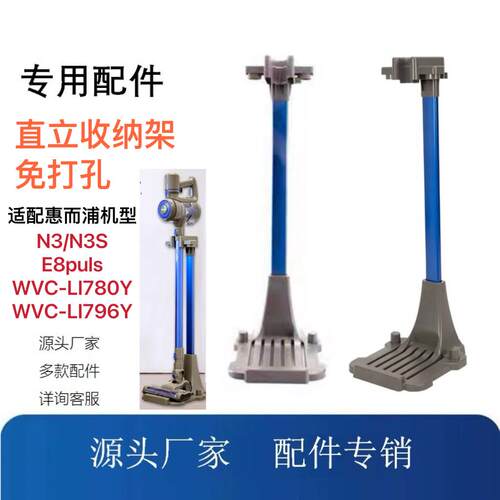 适配惠而浦吸尘器LI-780Y/796Y/N3配件E8Plus免打孔直立收纳座架