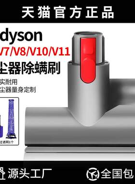 适配Dyson戴森吸尘器除螨吸头V6V7V8V10V11 DC电动床褥配件除螨刷