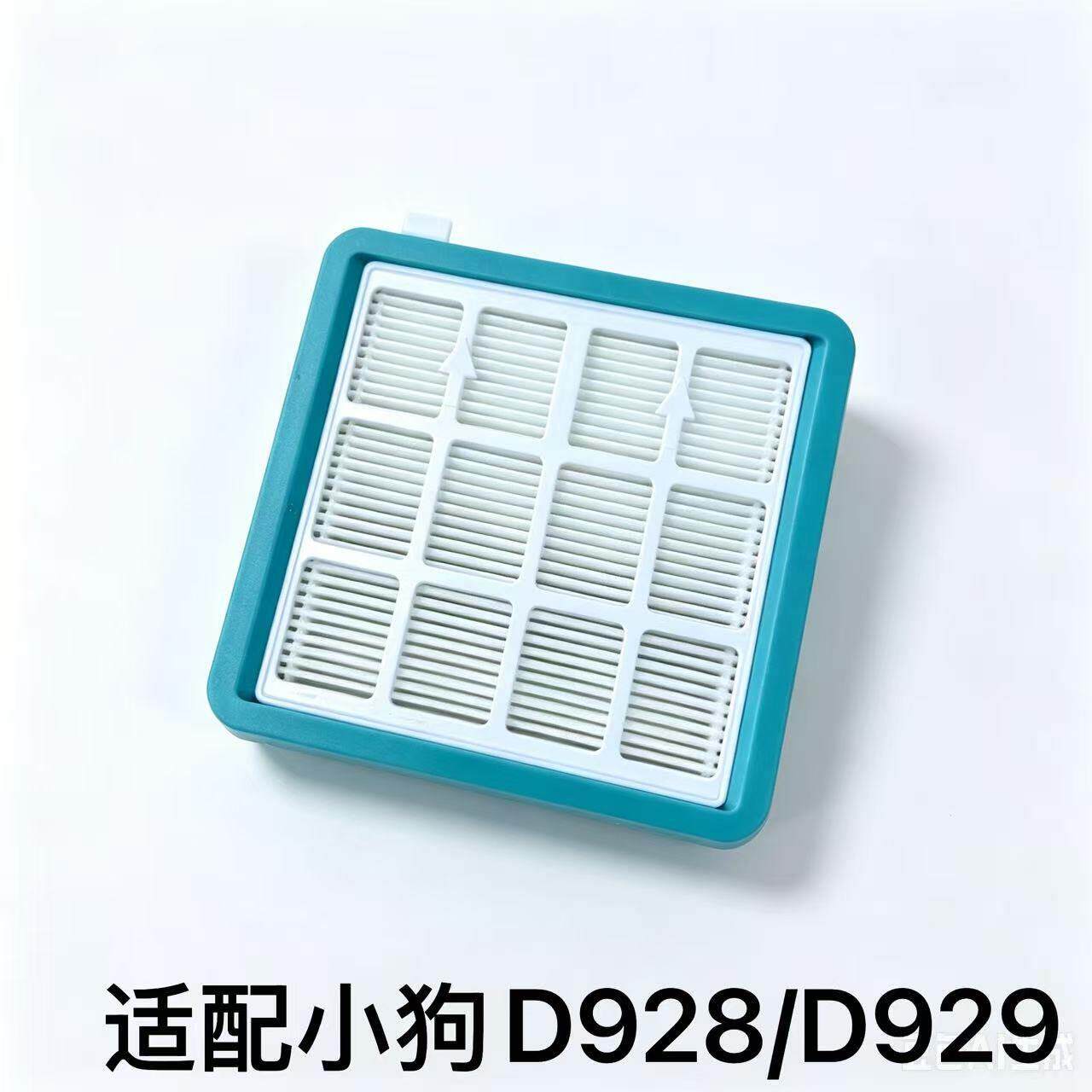 适用小狗吸尘器D928配件D929滤芯除尘进风过滤网海绵海帕套装